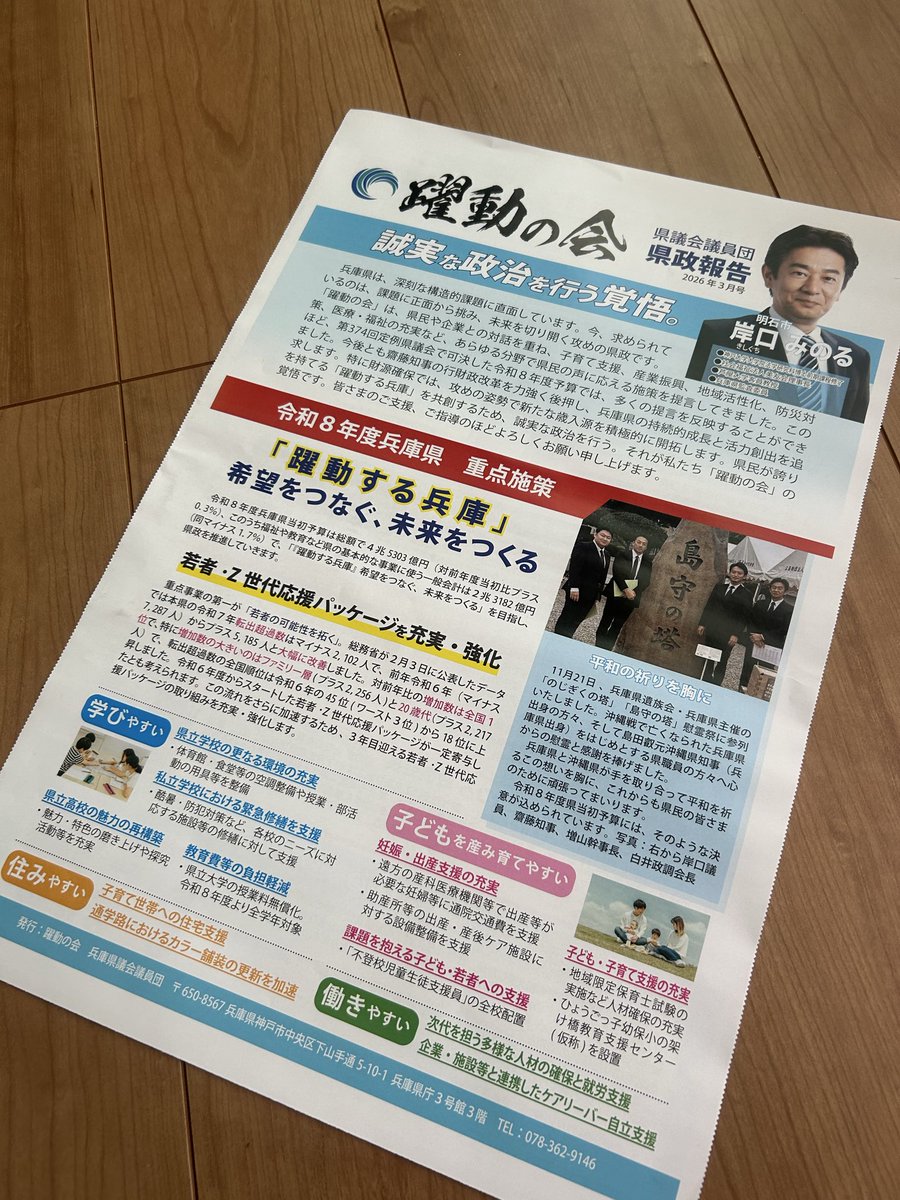 岸口みのる　兵庫県議会議員　明石市　躍動の会 tweet media