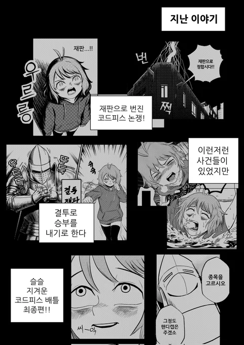 중세기사의 비밀병기가 너무 단단하다(2/4) 