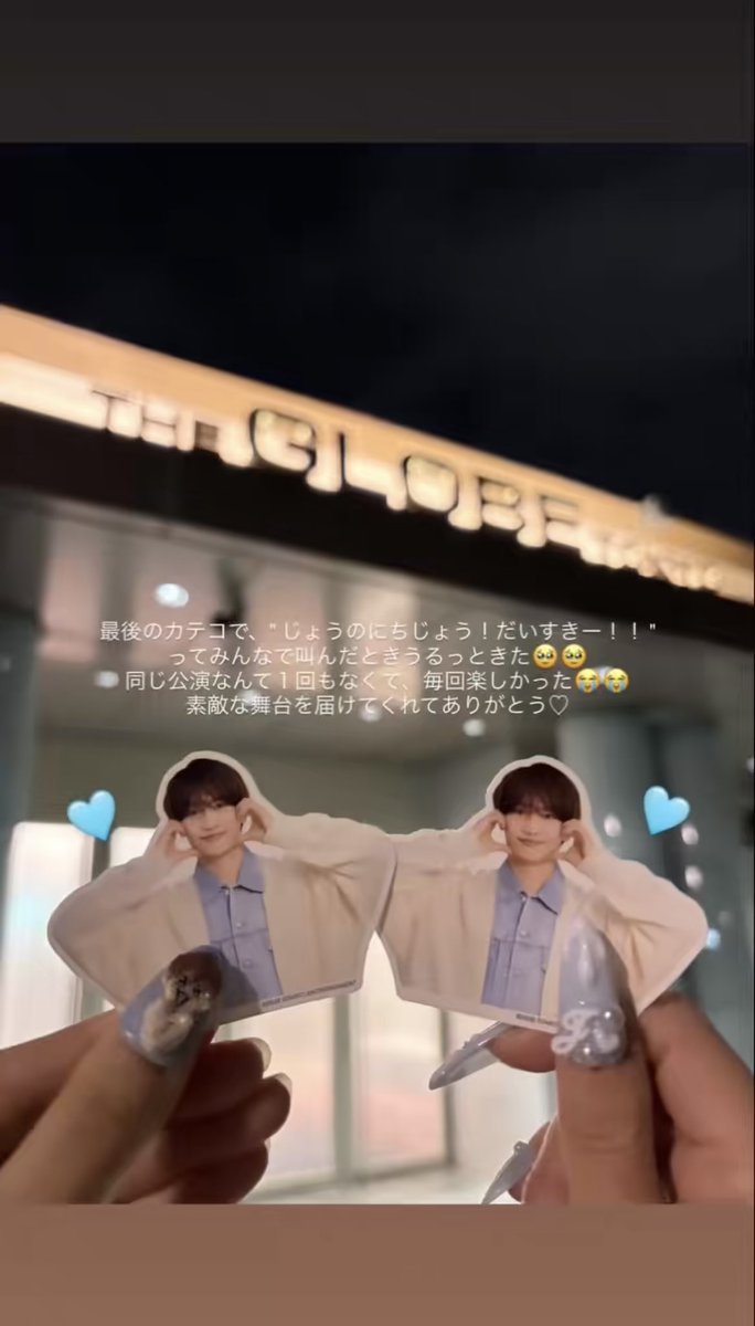 _8jo02_'s tweet photo. じょうにち期間毎日楽しかった😭💕😭💕
11公演ぜんぶ忘れられない思い出🩵
幸せたくさんありがとう✨
じょうくんだいすきー！！！！
#じょうのにちじょう #藤原丈一郎 https://t.co/0seZpoKogH