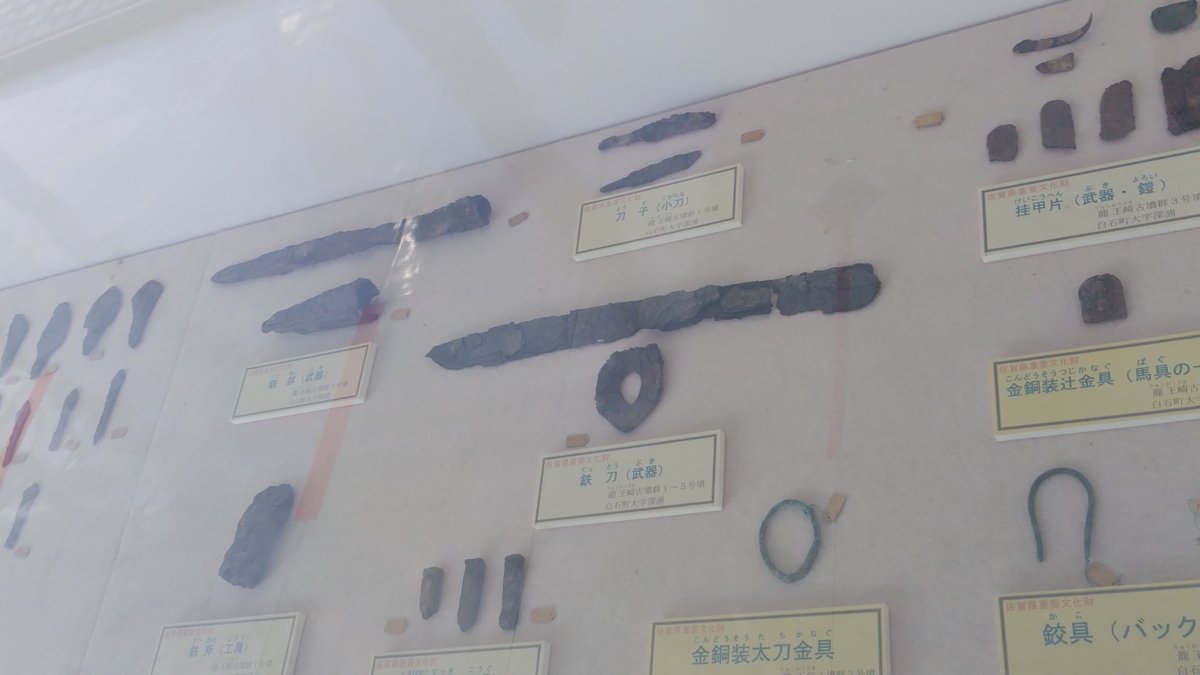 有明スカイパークふれあい郷
自有館
龍王崎古墳群出土物