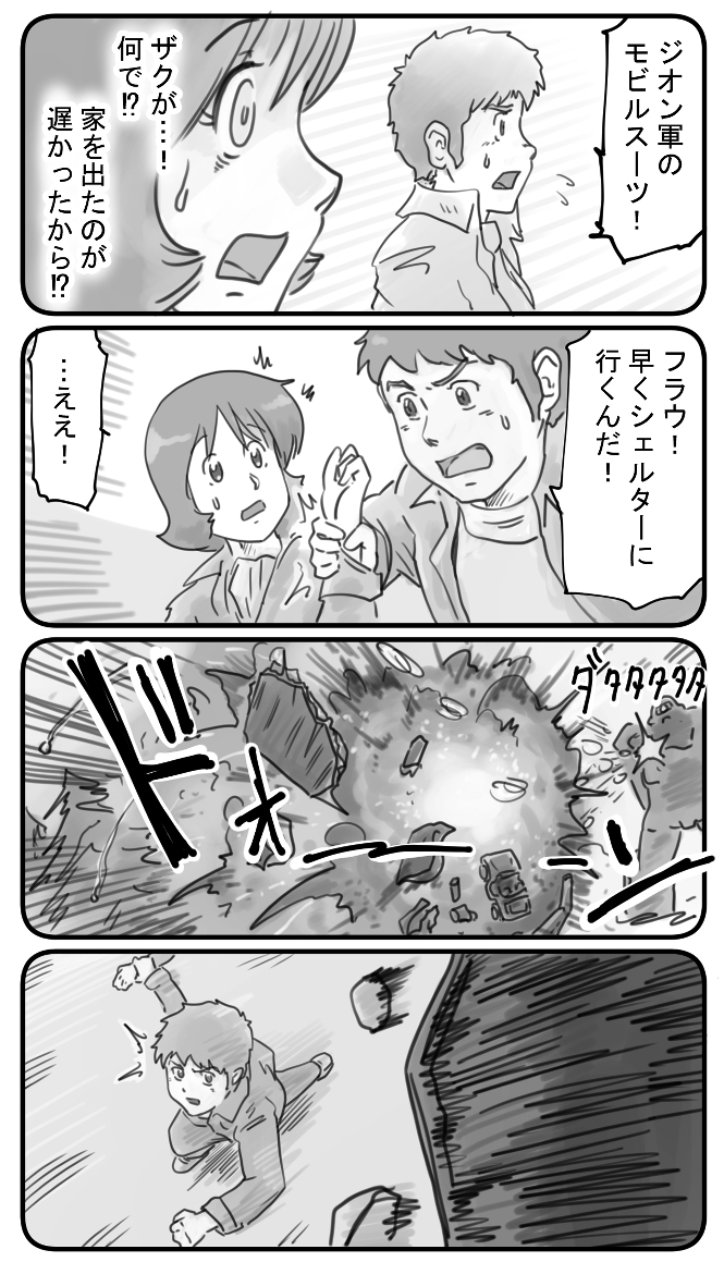 機動戦士ガンダムFl 8話 2/3 