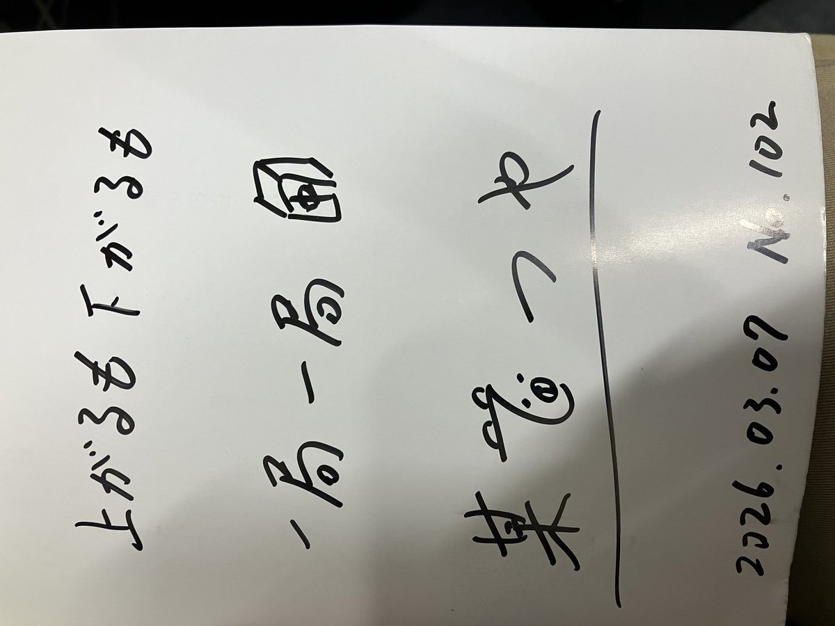 中々読めていなかった某哲也さんの本読み切りました。四季報や決算短信の見方、銘柄選定と売り買いについて70％で良いというのがものぐさな私に合っていそうです。
そんなに資産沢山増やさず、ある程度でバリュー株を中長期、まずは入金するてのがとてもしっくりきました。子供にも伝えれたらより良き