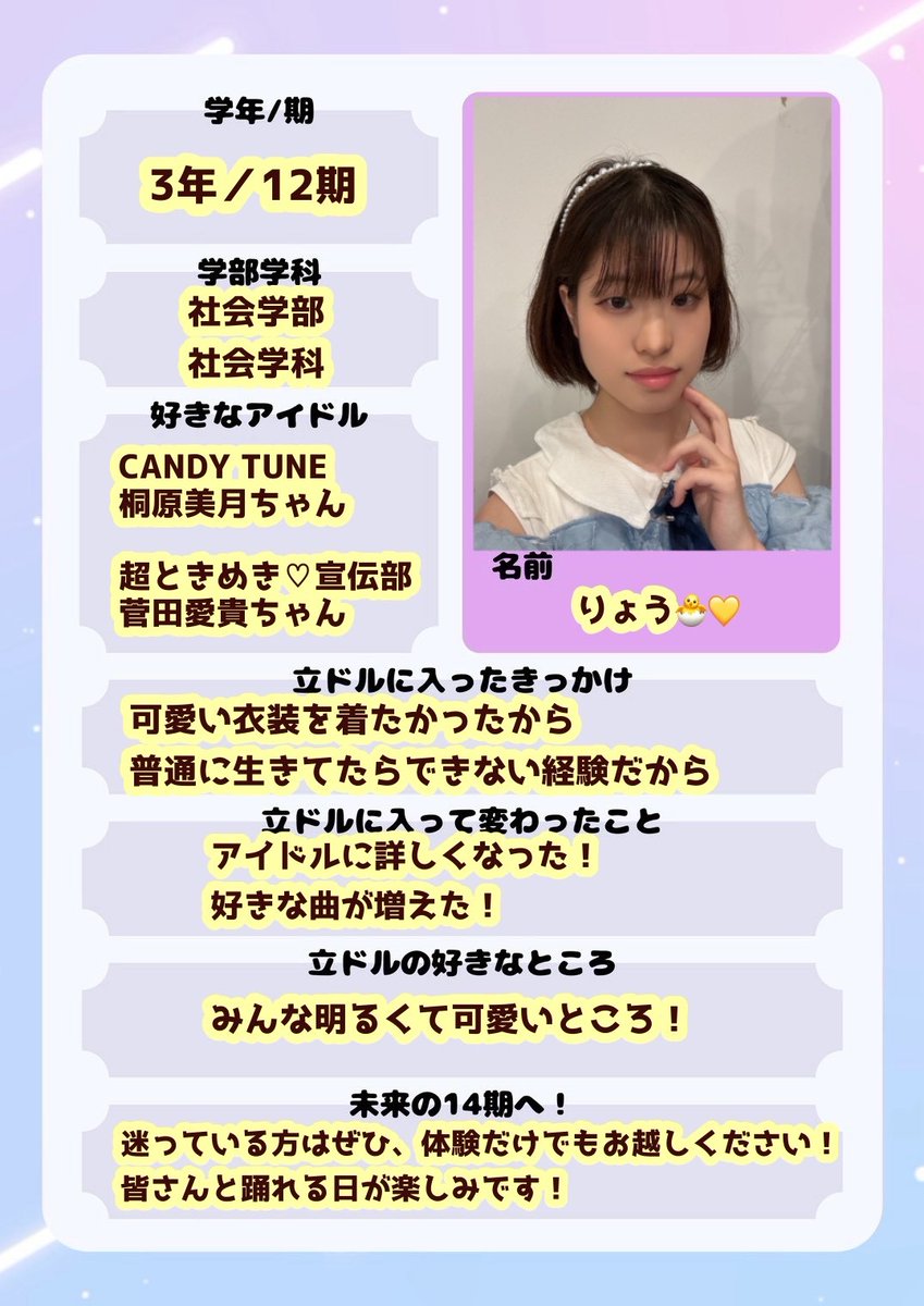 立教アイドル研究会 tweet media