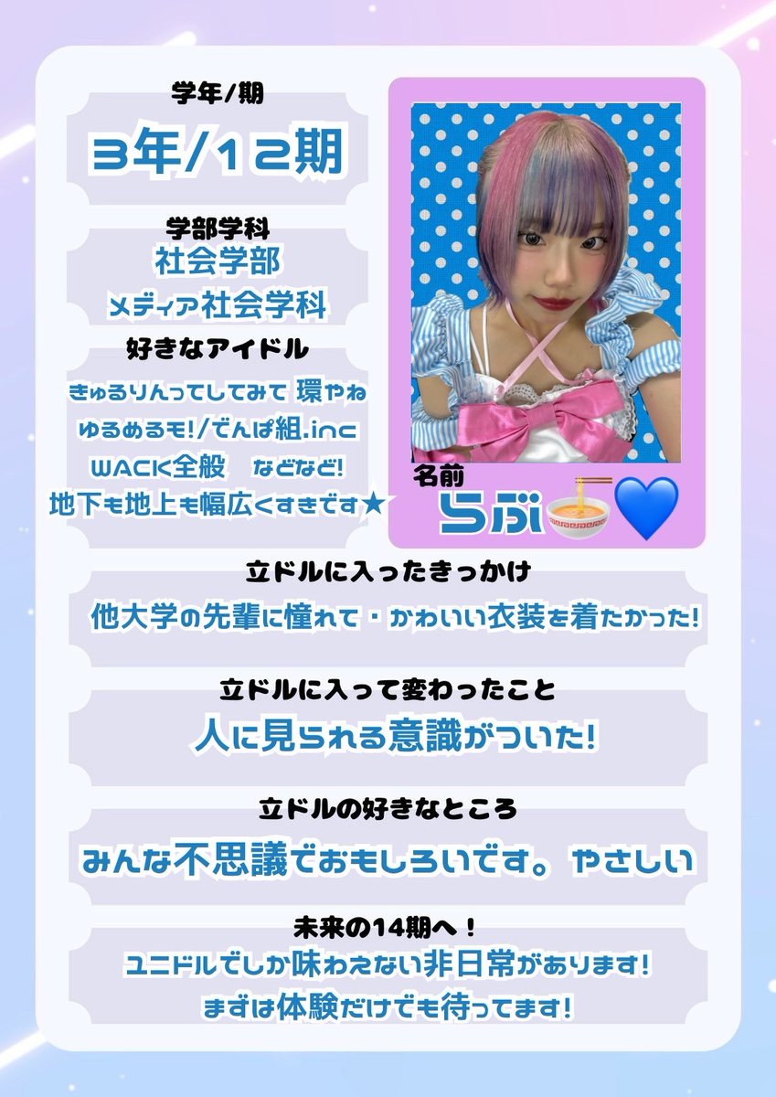 立教アイドル研究会 tweet media