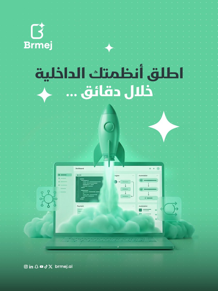 brmejai's tweet photo. حلول سريعة للشركات بدون انتظار 🚀🧑‍💻

.

#برمج #اطلق_أنظمتك_الداخلية #حلول_سريعة_للشركات #VibeCoding #منصة_سعودية https://t.co/sq6arvjMyo