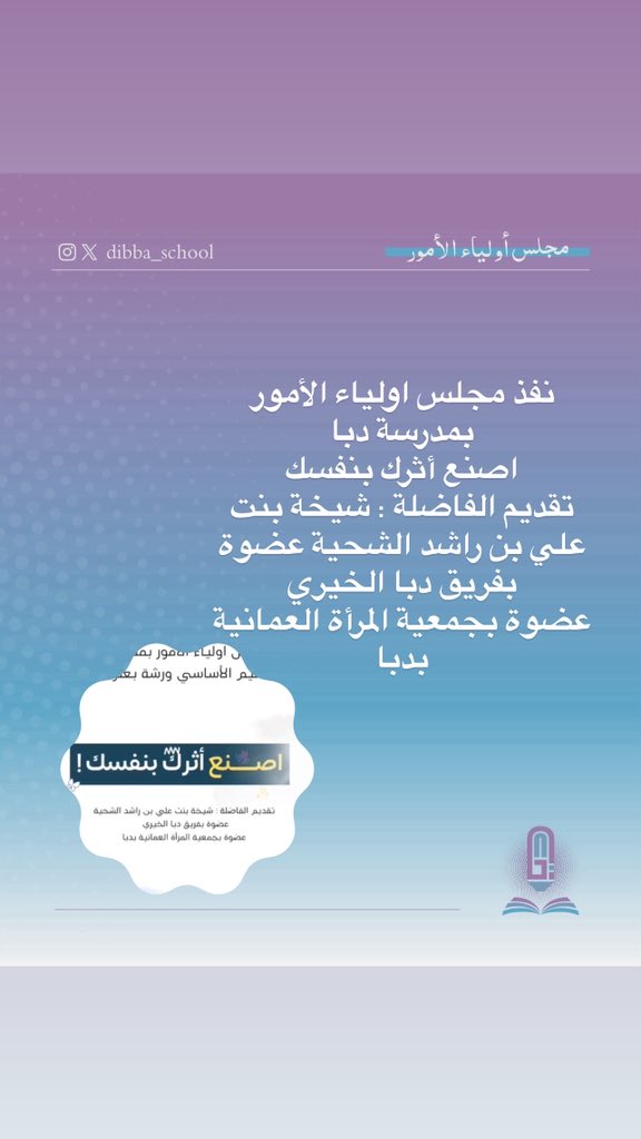 مدرسة دبا للتعليم الأساسي(١-٤) tweet media