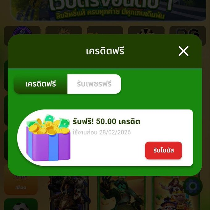 FreegameXเครดิตฟรี tweet media