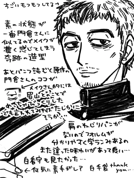 実写ゴ門倉さん落書き 