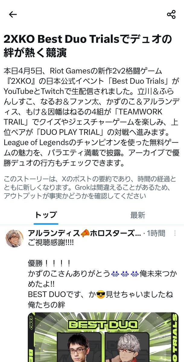 ニュースのやつ真下に盛大にネタバレあって笑うww
#アルランディス