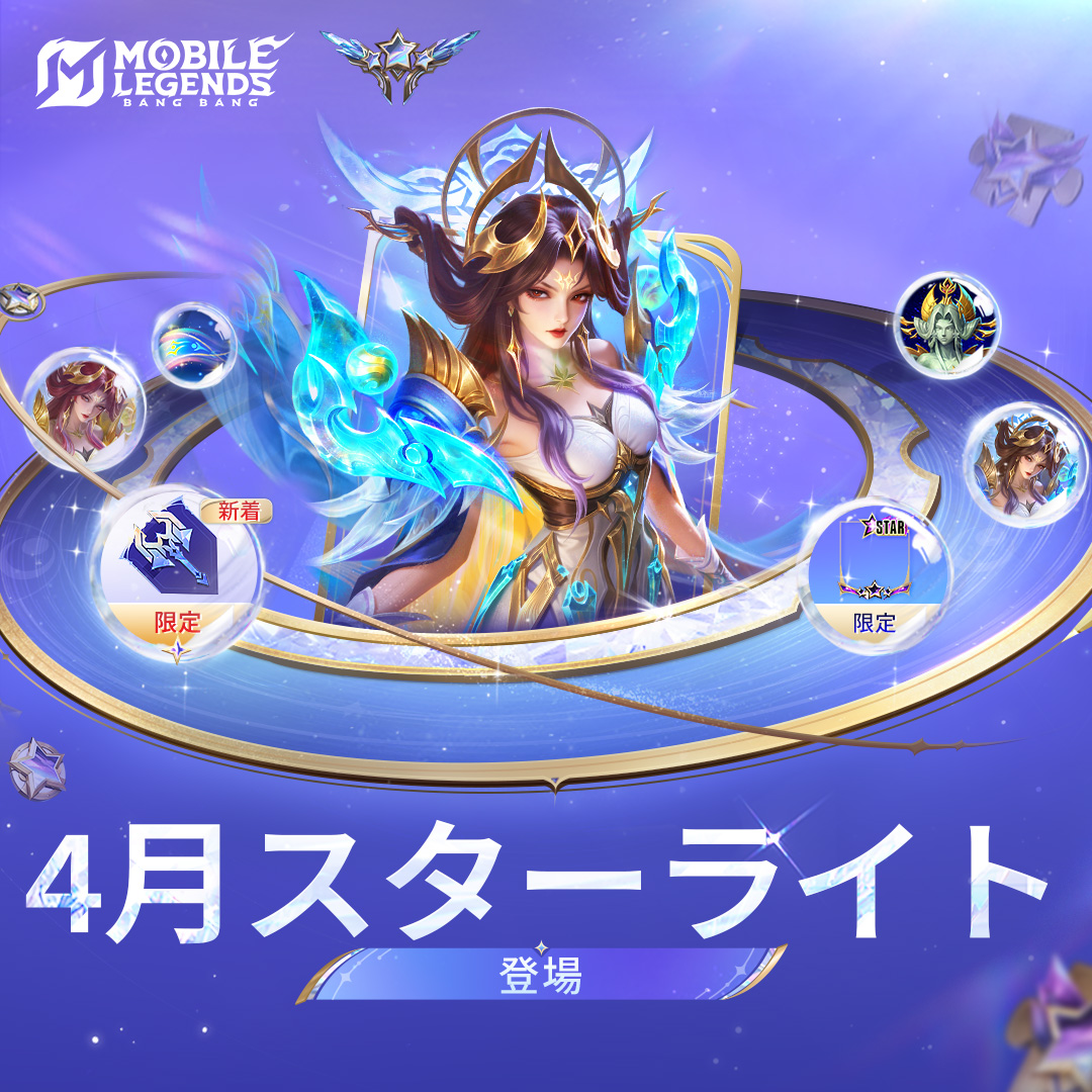 【公式】モバイルレジェンド tweet media