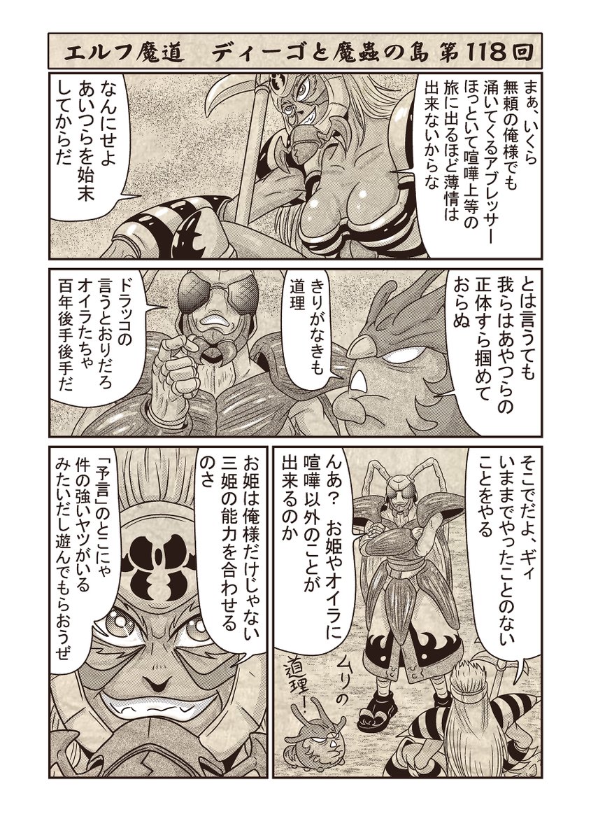 エルフ魔道『ディーゴと魔蟲の島』 第118回 #エルフ魔道 