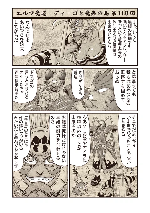 エルフ魔道『ディーゴと魔蟲の島』 第118回 #エルフ魔道 