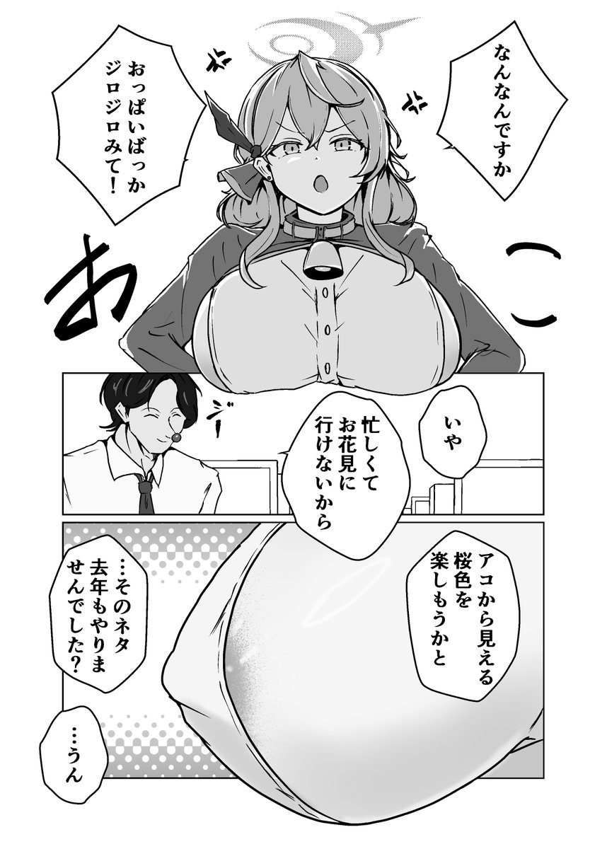 アコがいれば室内でもお花見ができるね!

#ブルアカ #BlueArchive 