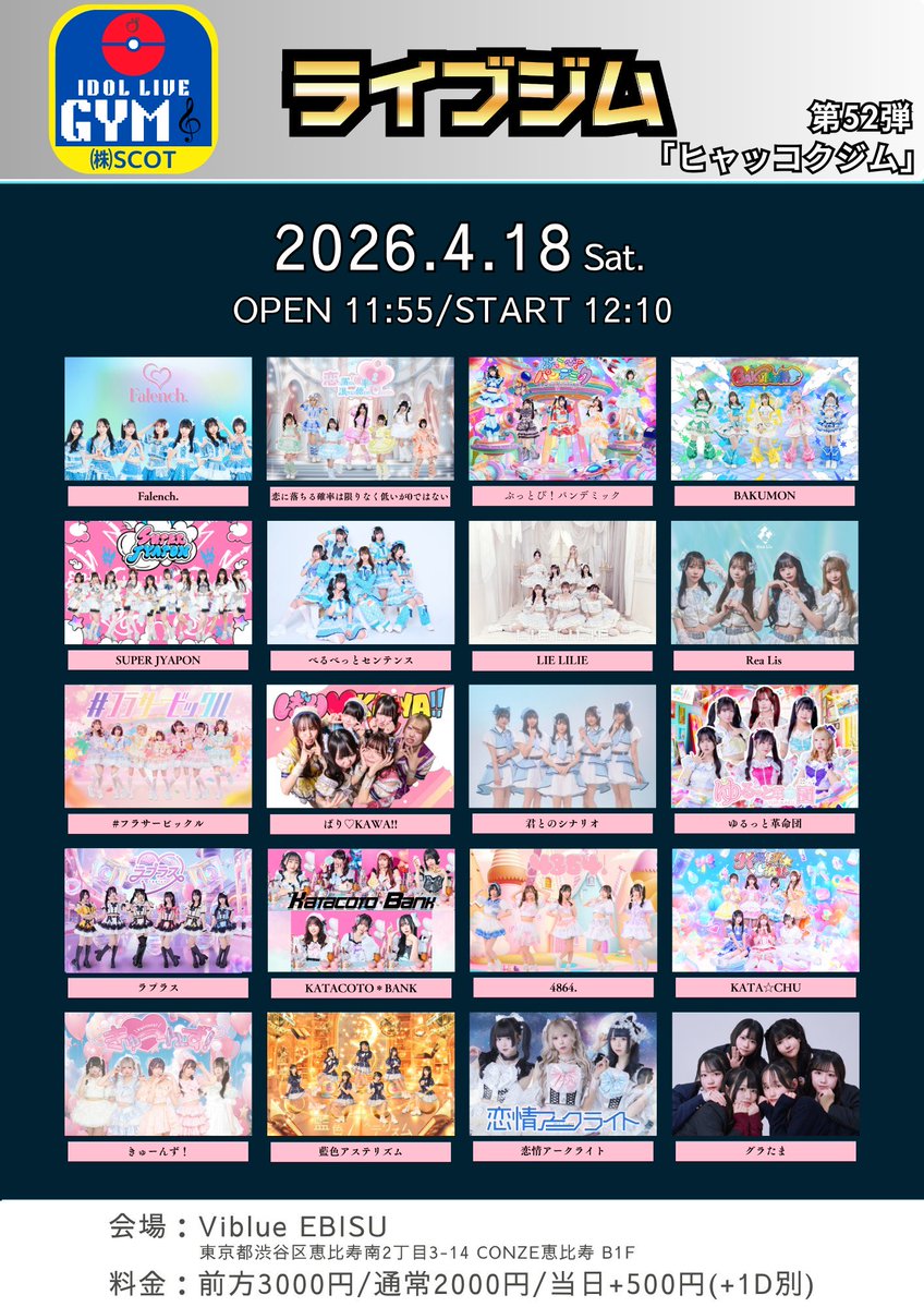 ラプラス【公式】💘6/2ワンマン tweet media