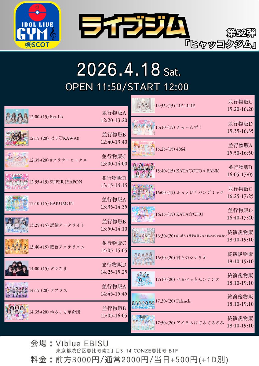 ラプラス【公式】💘6/2ワンマン tweet media