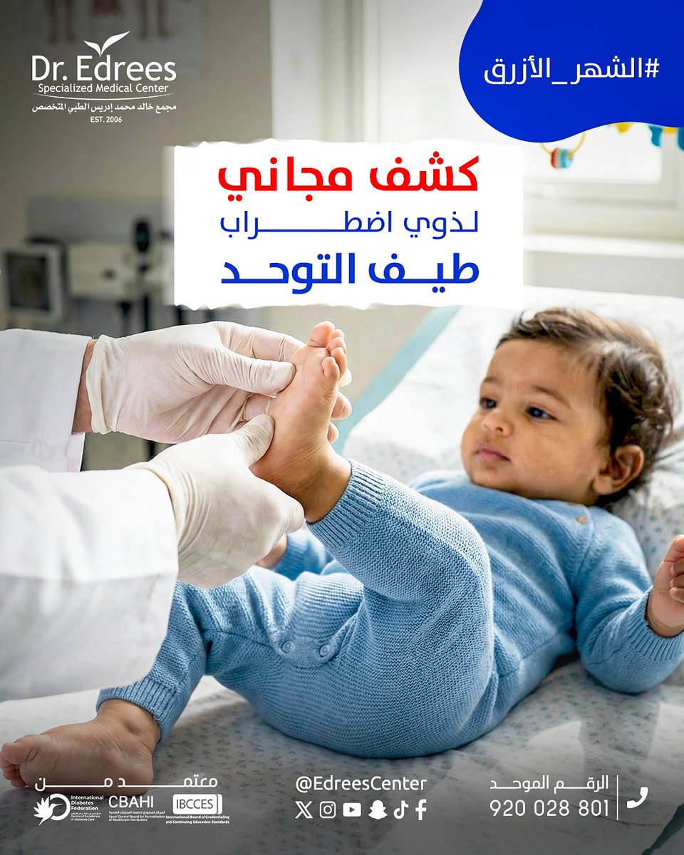 مجمع د. خالد إدريس المتخصص الطبي tweet media