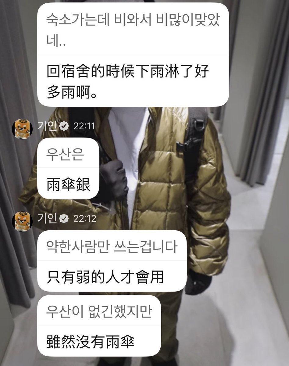金基仁金句
🐸：雨傘是只有弱者才用的

這是什麼中二少年漫畫台詞🤣