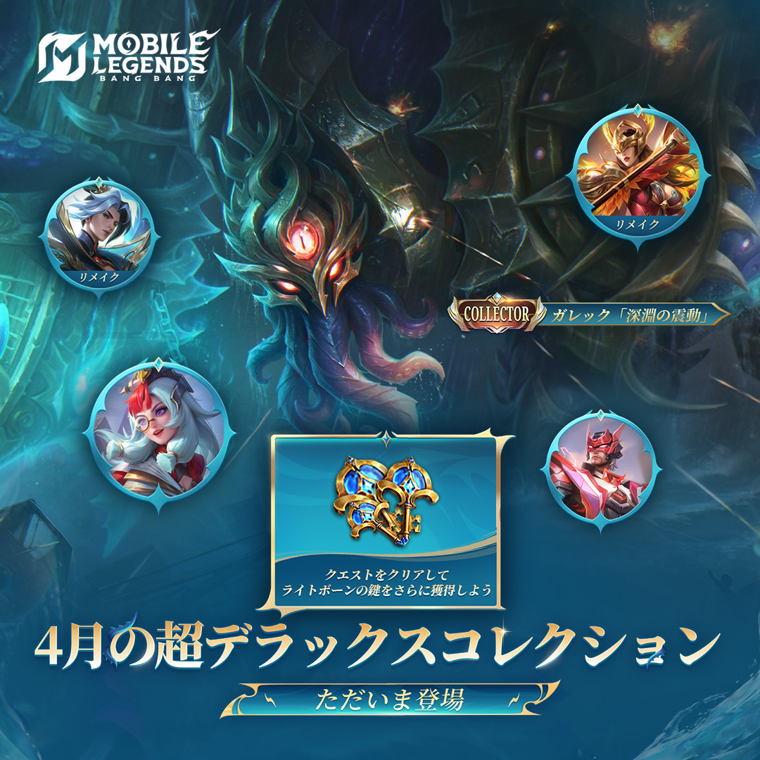 【公式】モバイルレジェンド tweet media