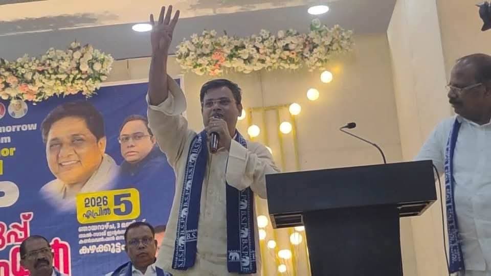 केरल के त्रिवेंद्रम में चुनावी कार्यकर्ता सम्मेलन को संबोधित करते हुए।
मुख्य अतिथि:-
मा॰आकाश आनन्द जी
(राष्ट्रीय संयोजक बसपा)
मा. Jai Prakash Singh जी 
जय भीम जय बसपा
<a href="/AnandAkash_BSP/">Akash Anand</a> 
<a href="/PalVishwnathbsp/">Vishwanath Pal</a>