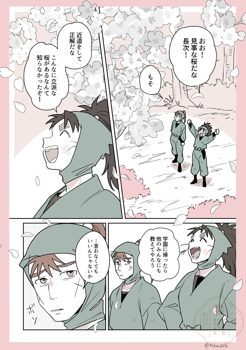 ▼「秘密のさくら」(1/2)
6年の話。カプはないですが
同室同士の距離が近いです
全員なんかポワポワしてる、春だから 