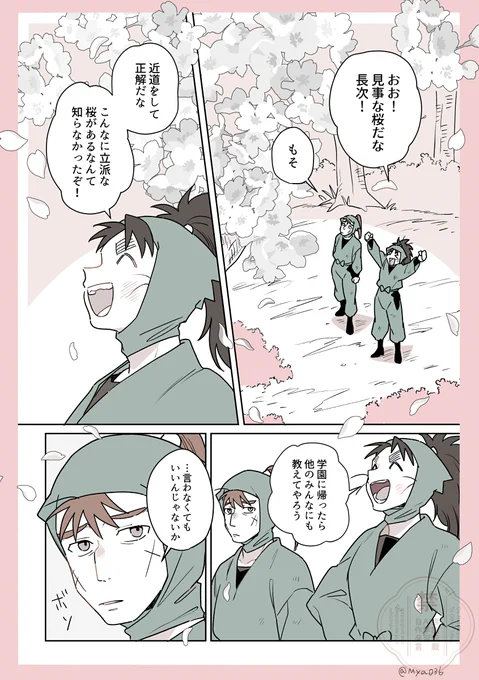 ▼「秘密のさくら」(1/2)
6年の話。カプはないですが
同室同士の距離が近いです
全員なんかポワポワしてる、春だから 