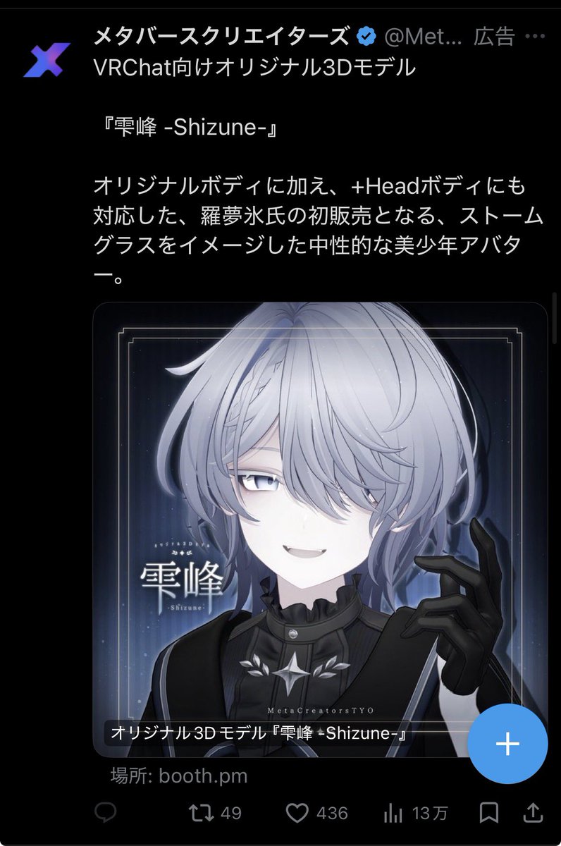 sagumerusakami's tweet photo. ついに広告にすらVRCが現れ始めたで https://t.co/Y8ERDkogHP