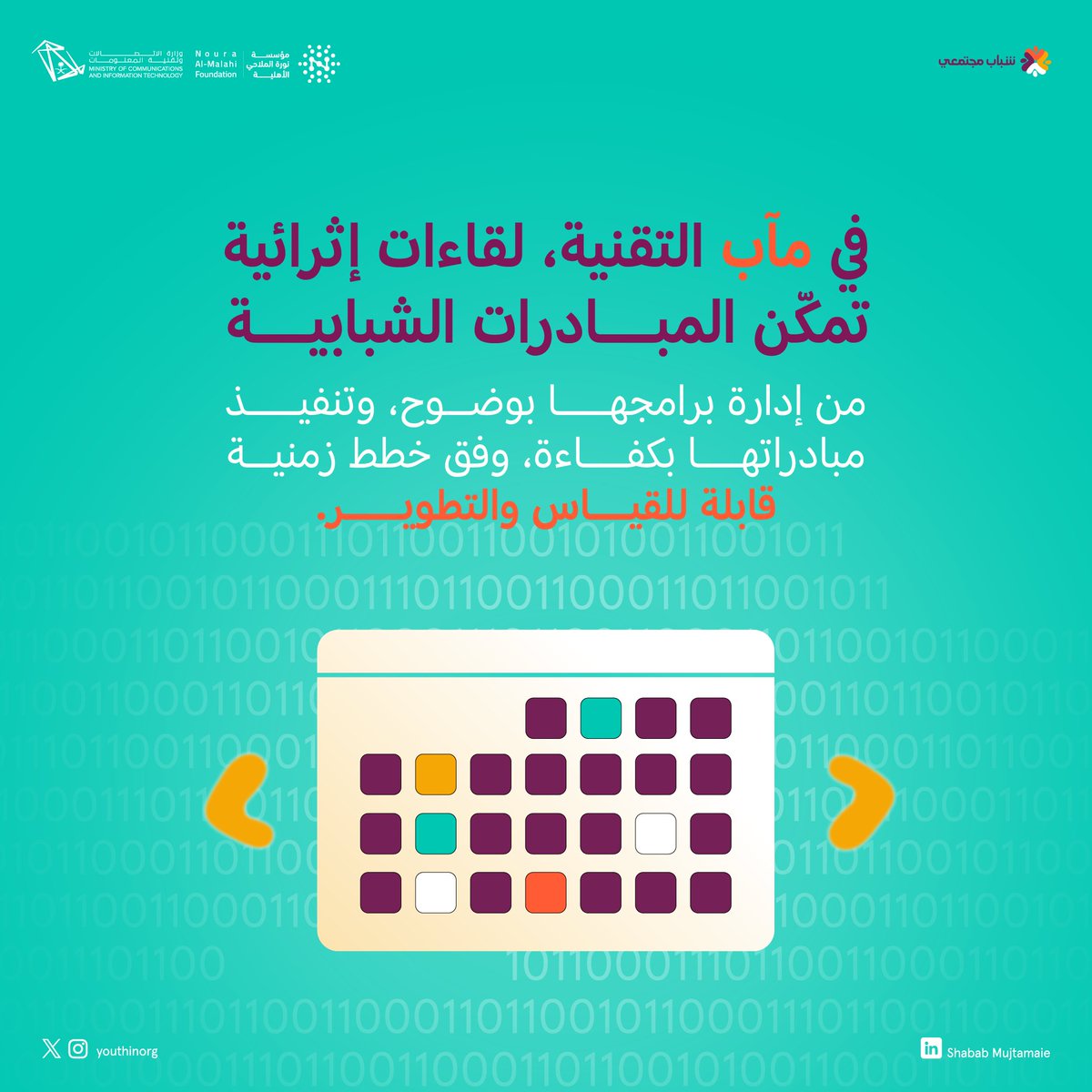 youthinorg's tweet photo. المبادرات التقنية لا تنجح بالعشوائية،
بل بإدارة واعية لكل مرحلة.

#حاضنة_مآب_التقنية
#إدارة_المشاريع #لقاء_إثرائي https://t.co/ThlafYIeD0