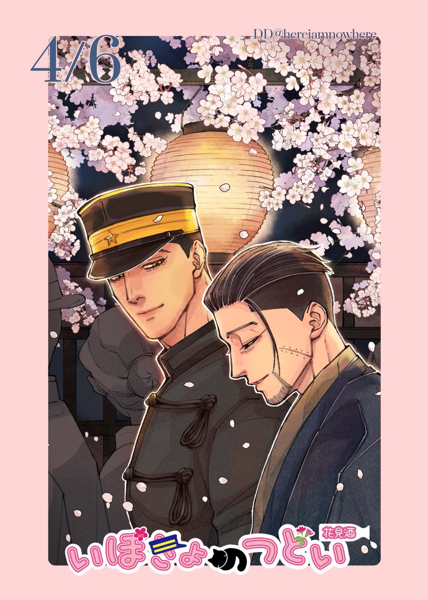 いぼきょのつどい🌸花見酒 tweet media