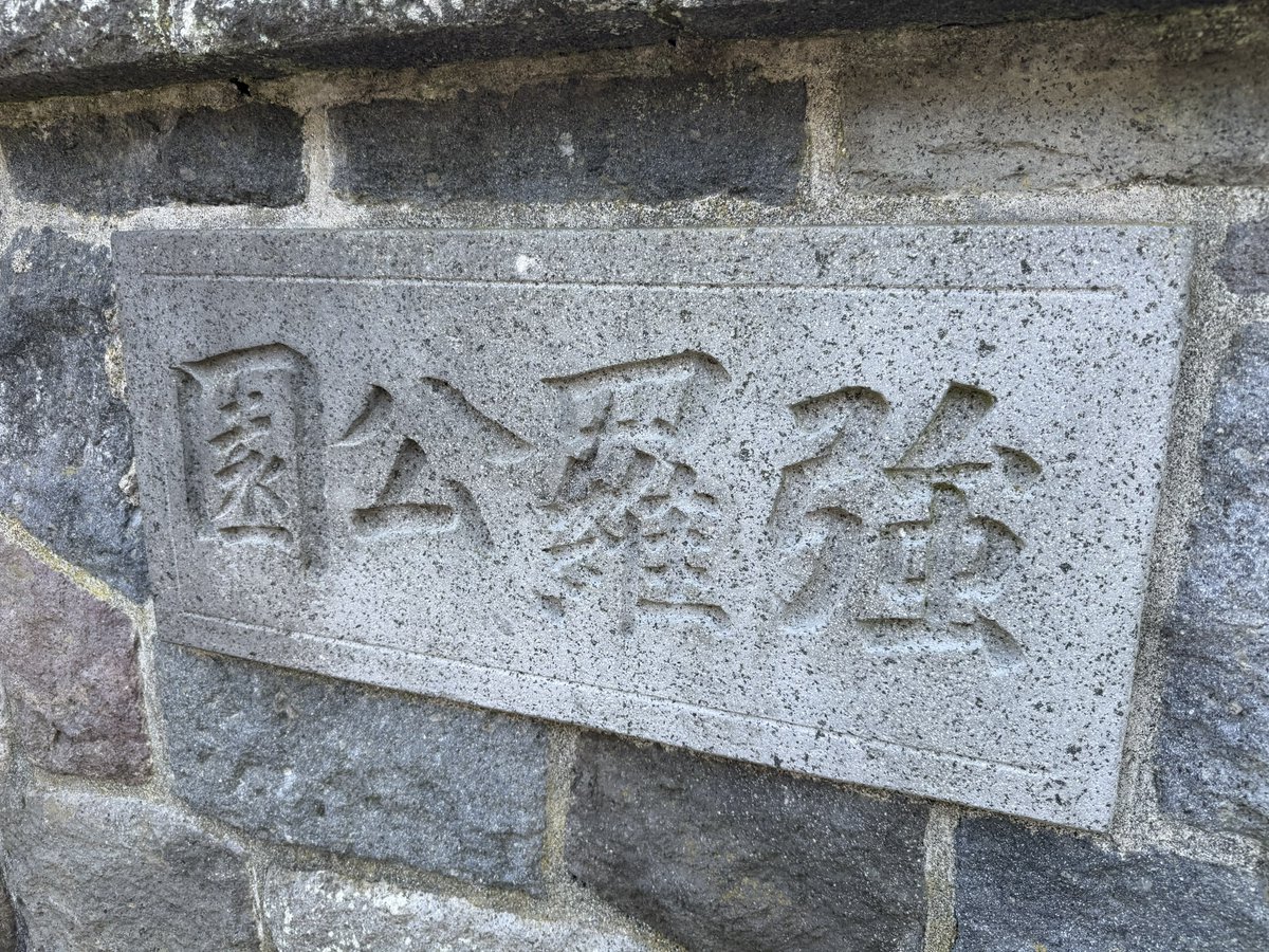 ナゾマスターラーメン tweet media