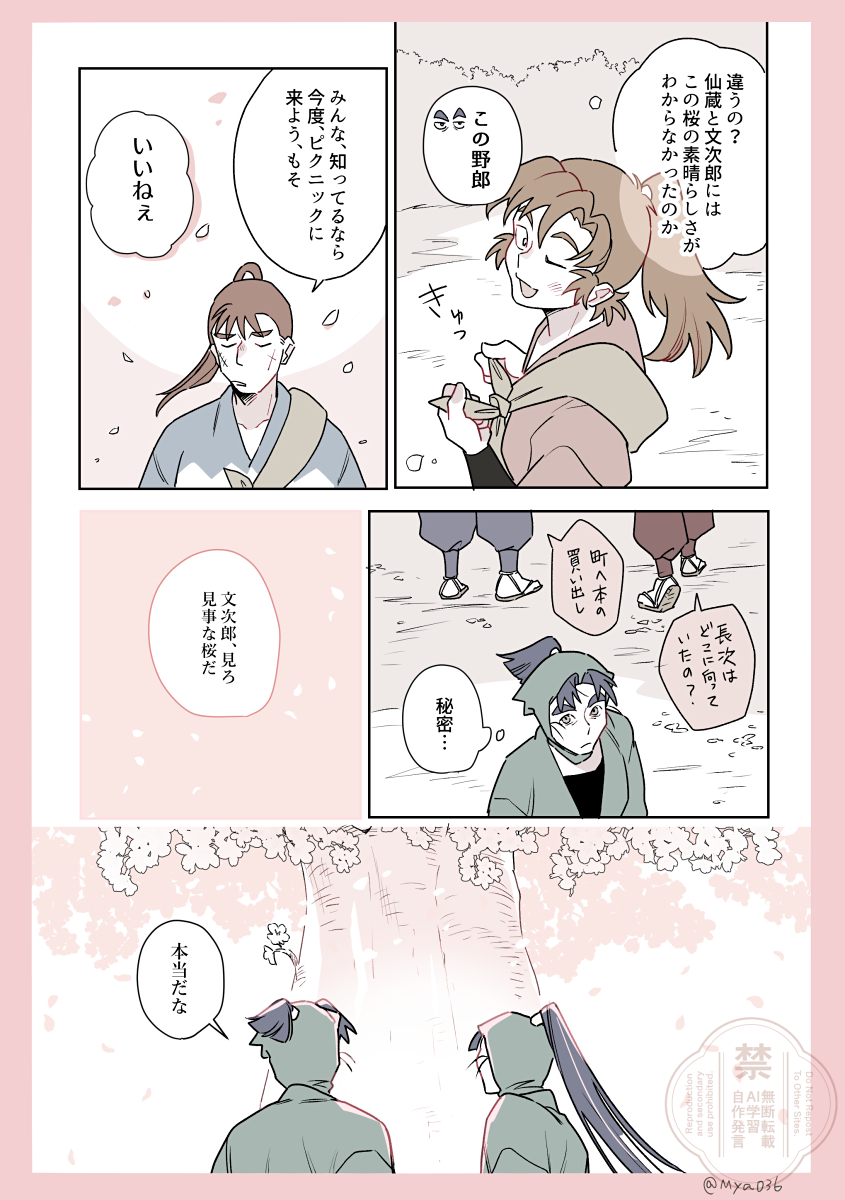 「秘密のさくら」(2/2)
来年もいいお花見ができますように🌸 