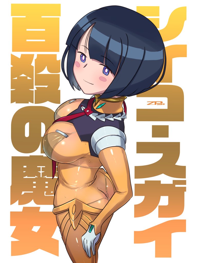 うちのシイコさん百式(ゴールドビキニ) 