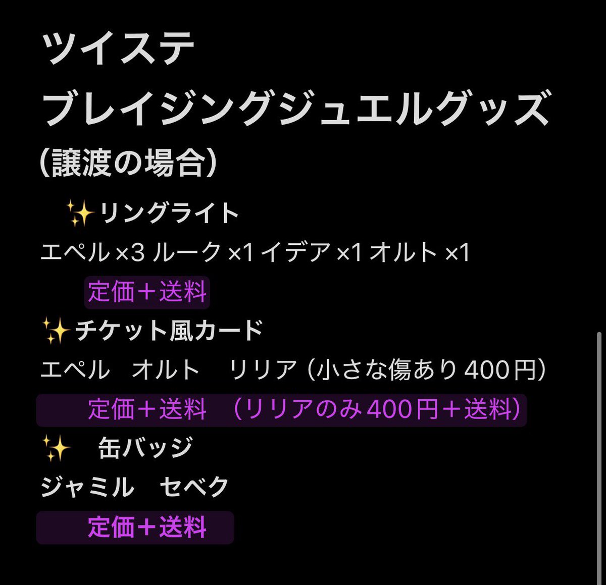 soyo_0808's tweet photo. 【譲渡>交換】郵送のみ
ツイステ　ブレイジングジュエル

譲　画像1

求　定価＋送料or同意種・交換

お手数ですが、画像2.3とﾘﾄﾘﾝを一読いただけますようよろしくお願いします🙇‍♀️ https://t.co/zKtmF1kfqQ