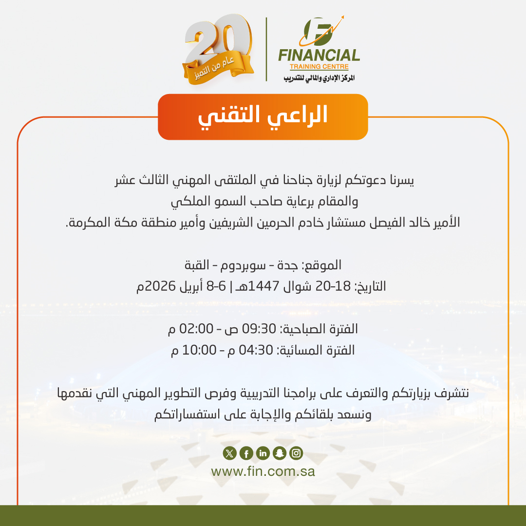 المركز الإداري والمالي للتدريب MFTC tweet media