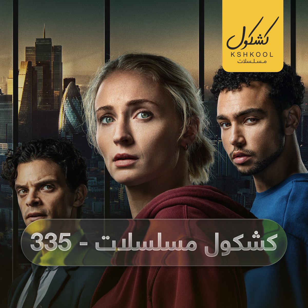 شبكة كشكول tweet media