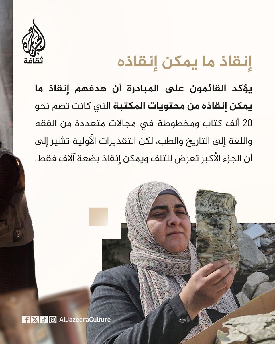 الجزيرة - ثقافة tweet media