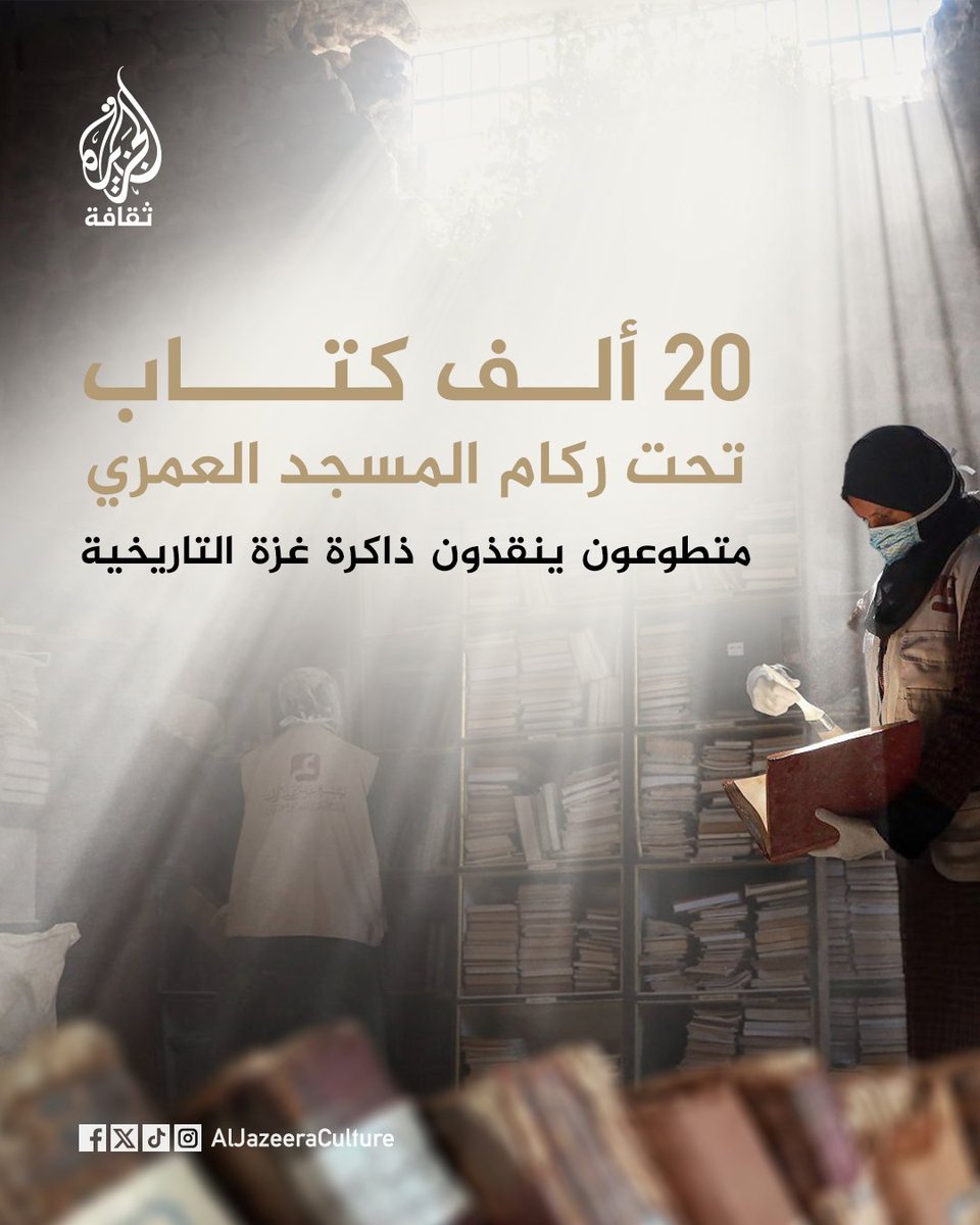 الجزيرة - ثقافة tweet media