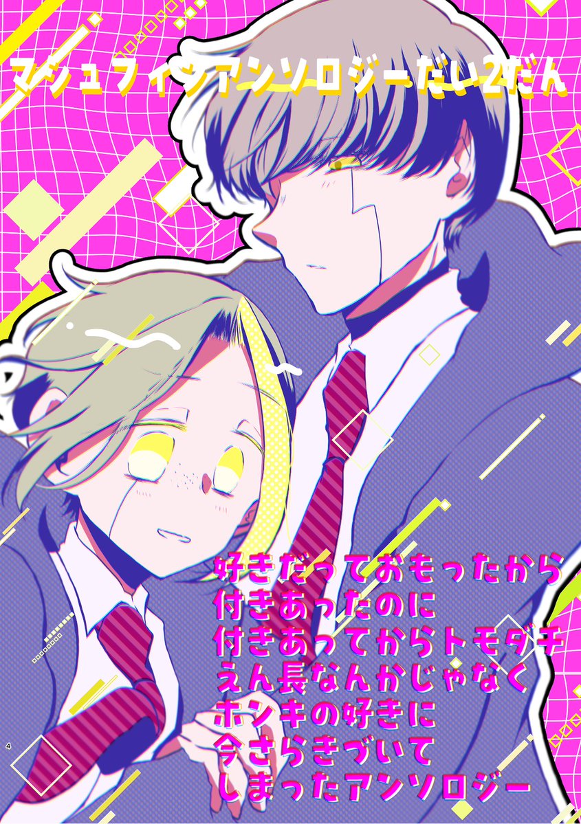 8月29日開催マシュフィンwebオンリーにて🍄🐬アンソロジーを頒布予定です
テーマは【🍄🐬って友愛と好きの区別ついてないまま付き合いそうだけどそれから好きを自覚したら？】です。めちゃくちゃ長いテーマですがこんな内容を予定しております🙇‍♀️
よろしくお願いします

 #ハピちか2