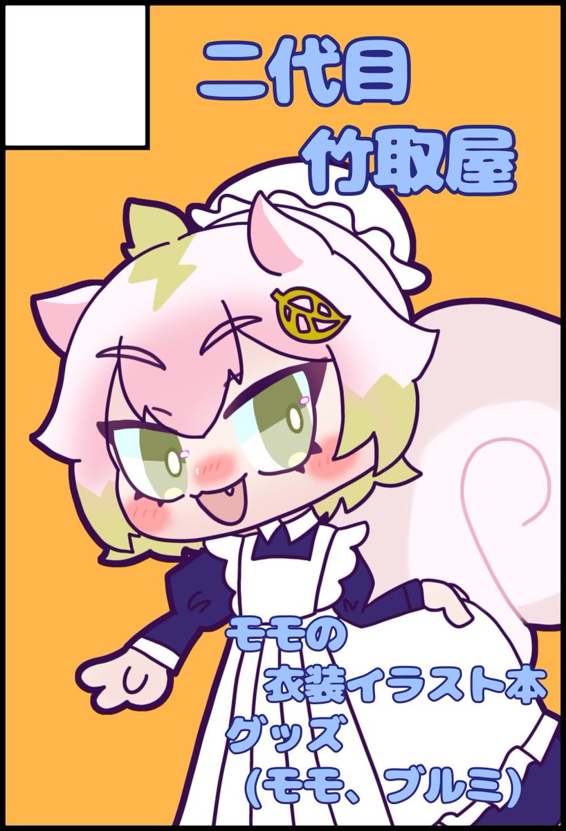 輝夜@トリもち祭MO-05 tweet media