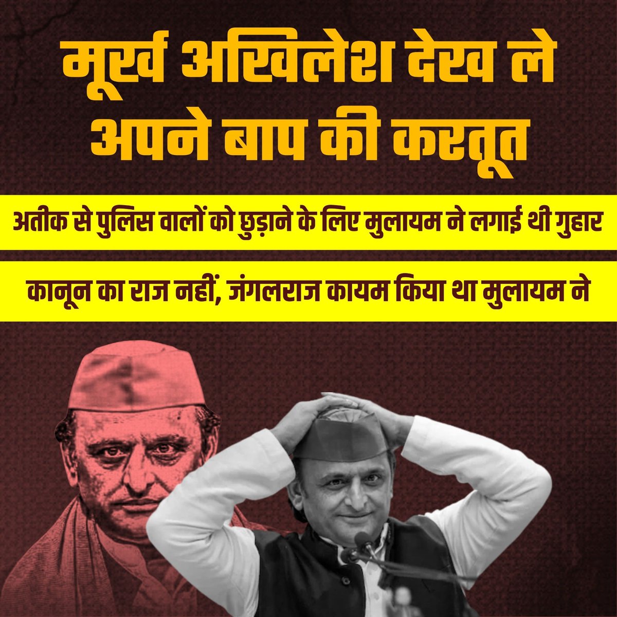 Humsafar_4's tweet photo. मूर्ख अखिलेश देख ले अपने बाप की करतूत,  अतीक अहमद से पुलिस वालों को छुड़ाने के लिए मुलायम ने लगाई थी गुहार, कानून का राज नहीं, जंगलराज कायम किया था तेरे बाप ने https://t.co/CapcafHY9h