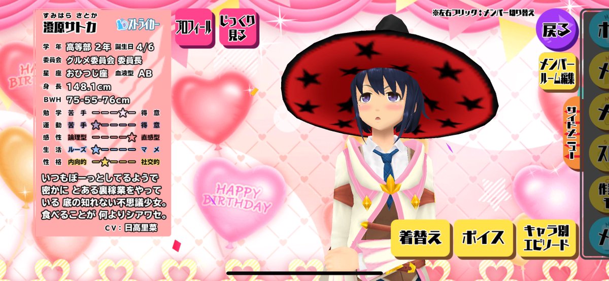 サトカちゃん、お誕生日おめでとう! #スクスト2 #澄原サトカ生誕祭 サトカちゃん、お誕生日おめでとう! #スクスト2 #澄原サトカ生誕祭