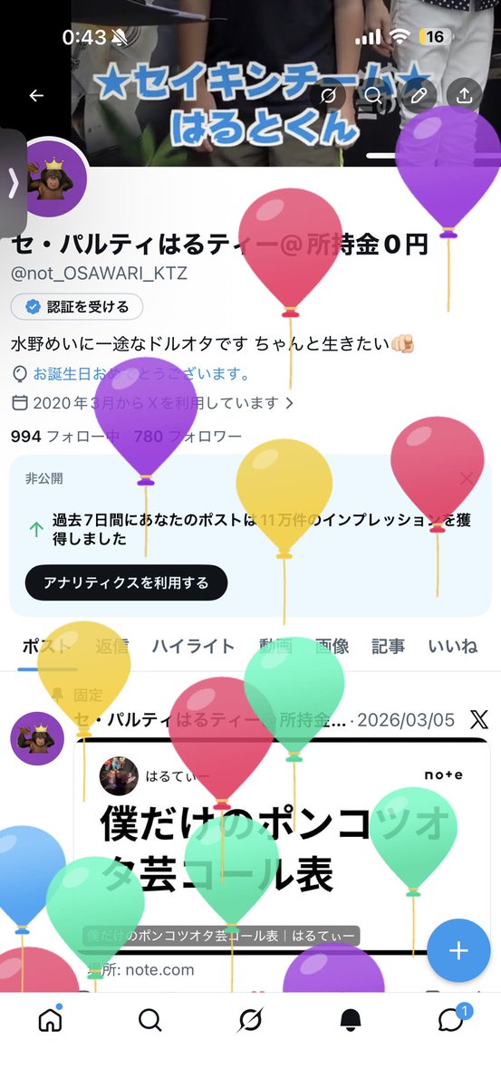 セ・パルティはるティー@所持金0円 tweet media