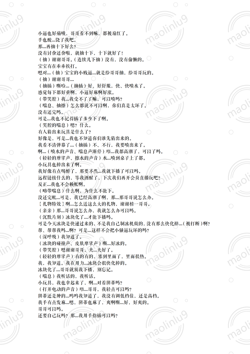 maolinlu9's tweet photo. 本台本非公开，私人定制，禁二传。  
TAG：1i/ASMR/色情直播/玩具/冰块塞逼/轻微SP

就...算是纯玩类型的台本。
剧情���在TAG里了。

 #男性向 #台本  
《福利场会员直播》 https://t.co/s8Nc3mpG3m