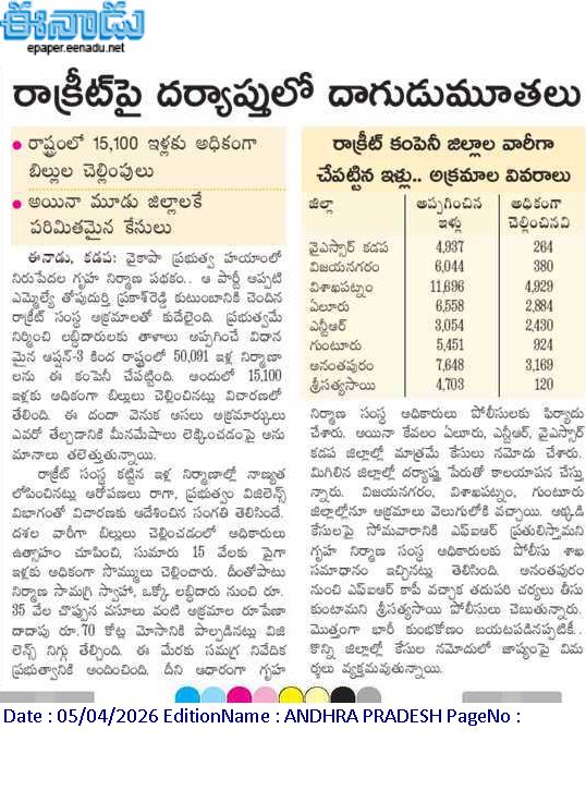 andhrudu12's tweet photo. #JaganannaColonies #thopudurthiprakashreddy #HousingScam #Rockcrete https://t.co/gx8xHYD7rA