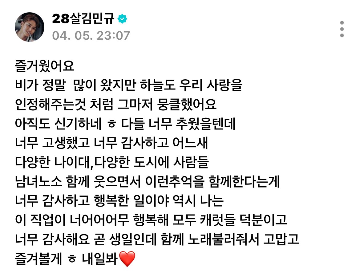 세상 제일 행복한 하루하루 보내길💕
#아니_다들조용_오늘민규생일
#OurSunriseMINGYUday