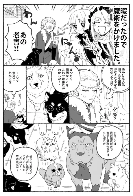 【署長+クランカラティン達】もれなく全員とても褒められた(その後デュマも巻き込まれる)

※ファルデウスさんのほうでも同様の事態が発生してたり
※犬猫化
※アニメ、新装版、原作二巻まで履修 