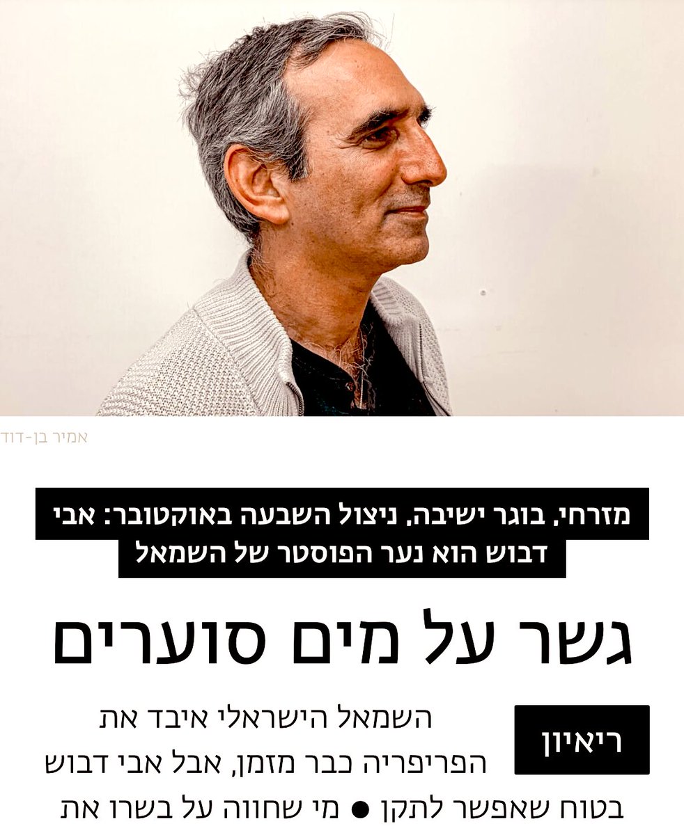 אבי דבוש tweet media