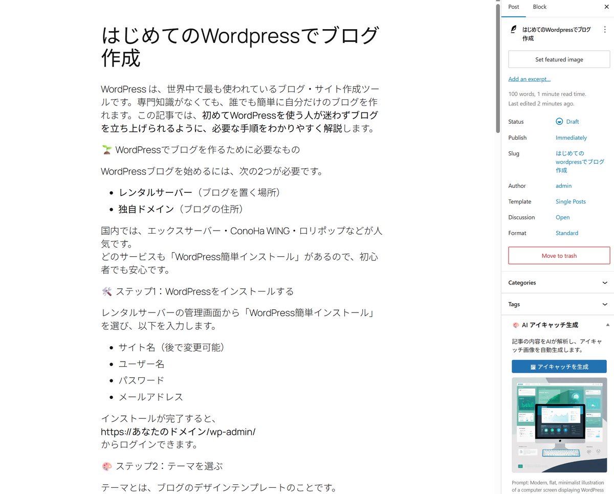 kataencom's tweet photo. 1枚目の画像の様に記事を書いたうえで、「AI アイキャッチ生成」をクリックすると本文をもとに、画像生成されたものがセットされます。再生成もできます！
(精度は、画像生成AI次第なところありですね…)

Claude chat→Claude codeに移行してWordpress＋Cloudflare workerで実装しました🙏 https://t.co/xXVPQhl1b0