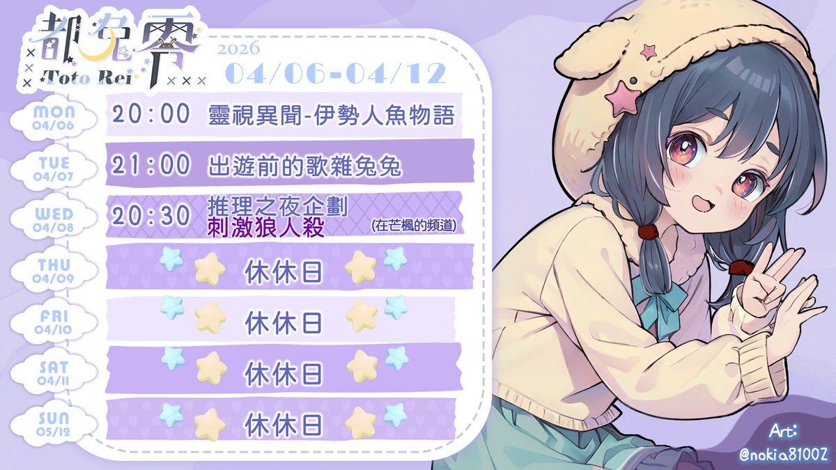 都兔零TotoRei ✖️Free-播放中✖️ tweet media