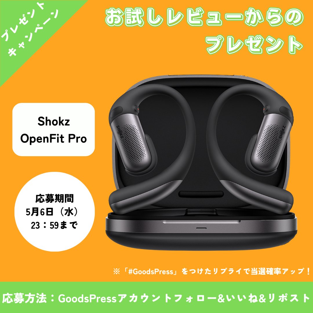GoodsPress編集部 tweet media