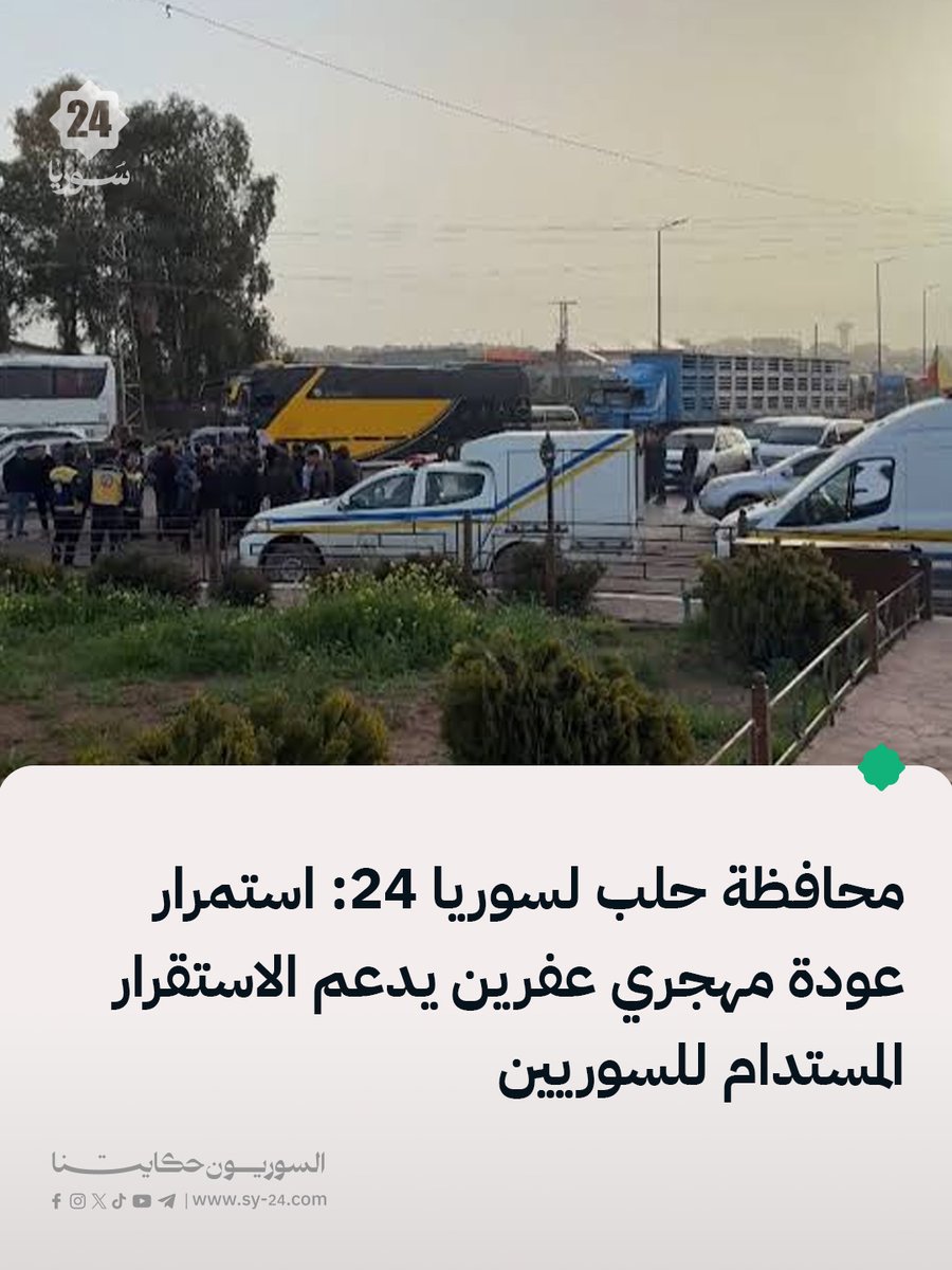 سوريا 24 | SY24 tweet media